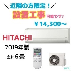 GM280【エアコンの販売実績多数♪】日立　2019年製　主に6畳用　RAS-AJ22J　安心保証付き♪　リサイクルショップ　ケイラック朝霞田島店　埼玉県　朝霞市　田島　和光市　志木市　新座市　富士見市　ふじみ野市　三芳町　戸田市　蕨市　さいたま市(岩槻以外)　川越市　所沢市　上尾市　東京都　板橋区　練馬区　清瀬市 GM280【エアコンの販売実績多数♪】日立 2019年製 主に6畳用 RAS-AJ22J