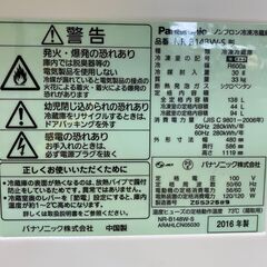 愛品館八千代店】保証充実Panasonic2016年製138ℓ2ドア冷凍冷蔵庫NR-B148W