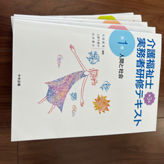 介護福祉士 実務者研修テキスト