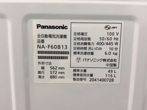 (6/26受渡済)YJT4708【Panasonic/パナソニック 6.0㎏洗濯機】美品 2020年製 NA-F60B13 家電 洗濯 簡易乾燥付