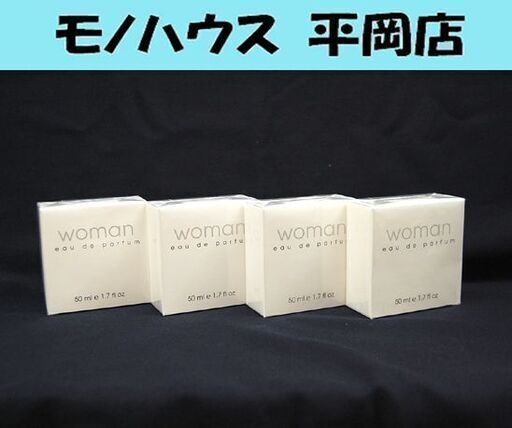 新品 ハーバライフ イタリア製 オードパルファン ウーマン 50ml 4個セット 香水 フレグランス woman 札幌市 清田区 平岡