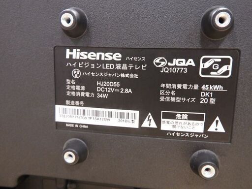 新札幌発 Hisenseハイセンス HJ20D55 20V型 デジタルハイビジョン液晶テレビ  2018年製 / 1183