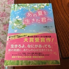 【ネット決済・配送可】あの夏を生きた君へ