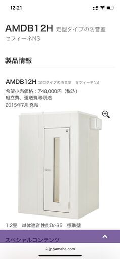 2021年購入！ヤマハ防音室1.2畳 Dr-35 窓パネル付き - オフィス用家具