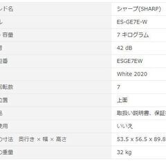 半年使用の洗濯機シャープ製！7kg ステンレス穴なし槽 ホワイト系 ES 