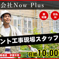 【未経験でも入社後すぐに月給45万以上、日給18000円も可能!...