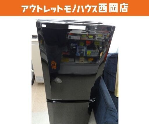 西岡店 2ドア 冷蔵庫 146L 2016年製 三菱 MR-P15-Z1 ブラック 100Lクラス