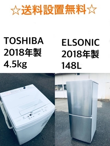 ★✨送料・設置無料★　2018年製✨家電セット 冷蔵庫・洗濯機 2点セット