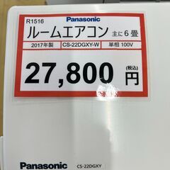 エアコンを探すなら「リサイクルR」❕Panasonic❕主に6畳用❕購入後取り置きにも対応 ❕R1516 エアコンを探すなら「リサイクルR」❕Panasonic❕主に6畳用❕購入後