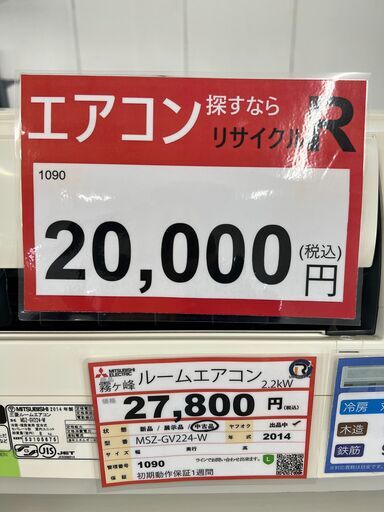 エアコンを探すなら「リサイクルR」❕取付工事も手配OK❕ 霧ヶ峰❕MITSUBISHI❕主に6畳用❕購入後取り置きにも対応 ❕1090