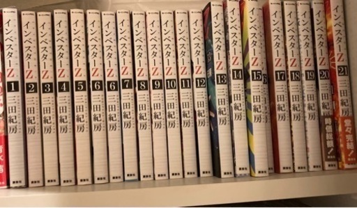 インベーダーz、1-21巻、全巻、\t三田紀房、講談社、青年漫画、漫画、学園、投資、経営、為替、利回り、教育、運用、証券、経済、歴史、資金、FX、