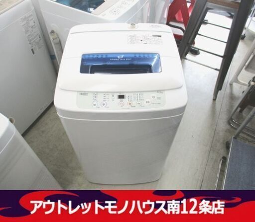 洗濯機 4.2kg 2019年製 JW-K42M ハイアール 幅51.2cm ホワイト Haier 札幌市 中央区