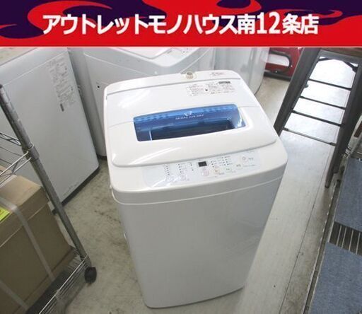 洗濯機 4.2kg 2014年製 JW-K42H ハイアール 幅51.2cm ホワイト Haier 札幌市 中央区