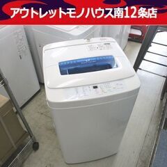洗濯機 4.2kg 2014年製 JW-K42H ハイアール 幅...