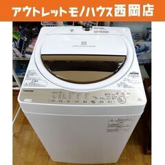 西岡店 ② 洗濯機 2017年製 6.0㎏ 東芝 AW-6G5 ホワイト