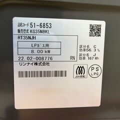 商談中　【美品】ガスコンロ プロパンガス LPガス KG35NBK 2022年 左強火 リンナイ Rinnai ガステーブル