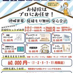 住宅サービスのハウスクリーニング