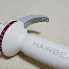 ☆HAlRBEAURON リュミエリーナ ヘアービューロン HBR-L 34mm