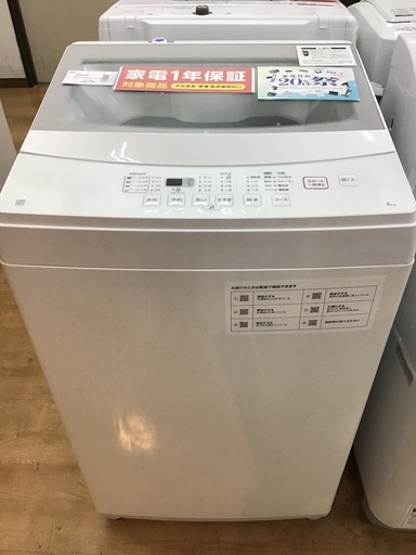【トレファク神戸新長田】ニトリの2020年製の全自動洗濯機です!!!！!【取りに来れる方限定】