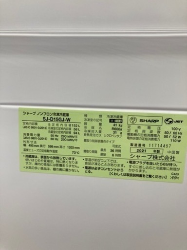 冷蔵庫　シャープ　SJ-D15DJ