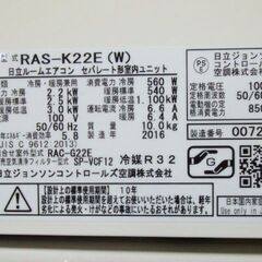 日立 白くまくん RAS-K22E 2016年 おもに6畳