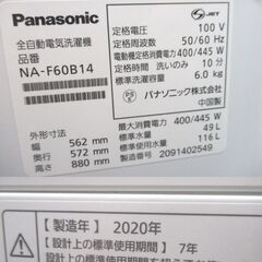 洗濯機 6.0kg 2020年製 NA-F60B14 パナソニック 幅56.2cm 説明書あり ホワイト 高年式 Panasonic 札幌市 中央区