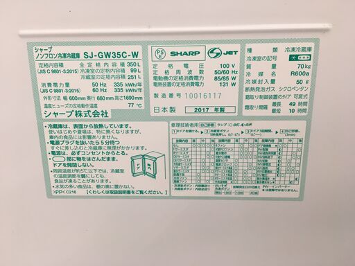 超 シャープ SHARP 冷蔵庫 SJ-GW35C-W 2017年製 プラズマクラスター ...