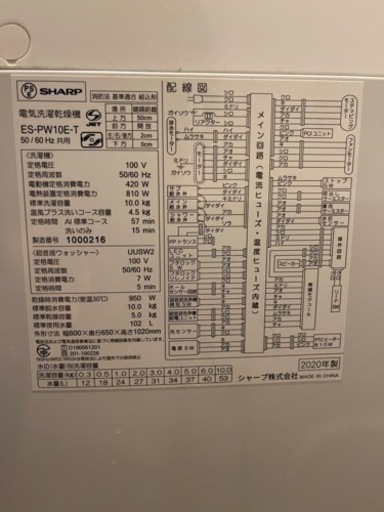 【お急ぎ】SHARP製　洗濯乾燥機　2020年製