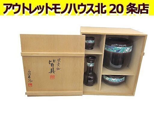皆具 赤沢露石 作 紫交趾 交趾焼/こうちやき 「水指」「杓立」「建水」「蓋置」 ４点セット 茶道具 共箱 ※水指の蓋なし 札幌 北20条店
