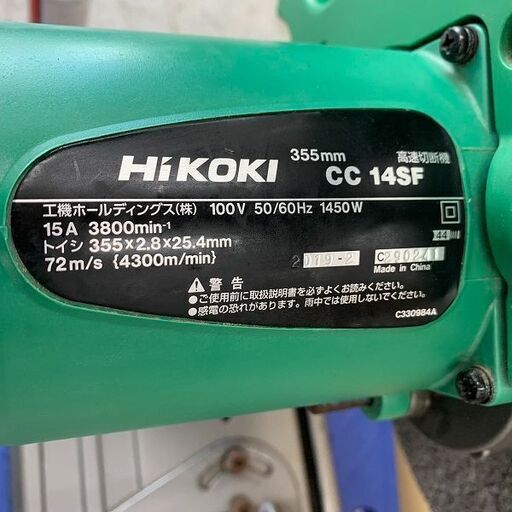 HiKOKI ハイコーキ CC14SF 355mm 高速切断機【野田愛宕店】【店頭取引 HiKOKI ハイコーキ CC14SF 355mm 高速切断機【野田愛宕店】【店頭取引