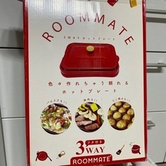 roommate  3wayホットプレート