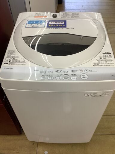 【トレファク花小金井店】TOSHIBA/5.0kg/洗濯機/中古洗濯機/格安洗濯機/ﾊｶﾞﾚ有/武蔵野市/小平市/小金井市/国分寺市/杉並区/