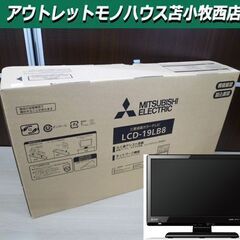【新品未使用】三菱 液晶テレビ REAL 19インチ  LCD-...