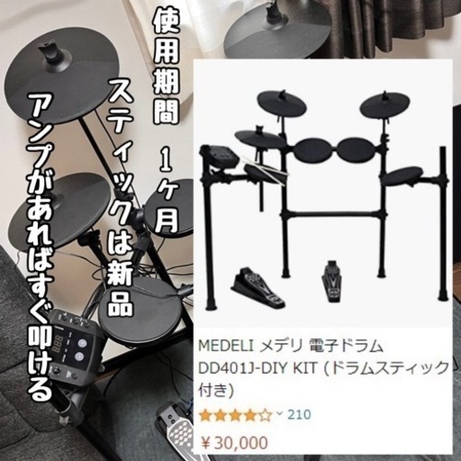 電子ドラムMEDELIメデリDD401J - 打楽器、ドラム