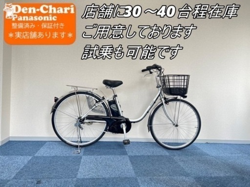 お持ち帰り限定¥5000Panasonic vivi 8Ah 電動自転車【中古】【56D0560】