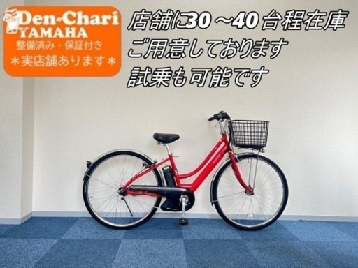 お持ち帰り限定¥5000お値引き　YAMAHA  PAS city 8.7Ah 電動自転車【中古】【B3B52284】