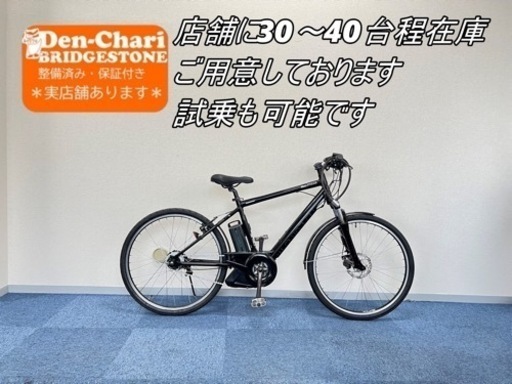 お待ち帰り限定¥5000お値引き　BRIDGESTONE リアルストリーム 12.8Ah 電動自転車【中古】【KG4G05138】