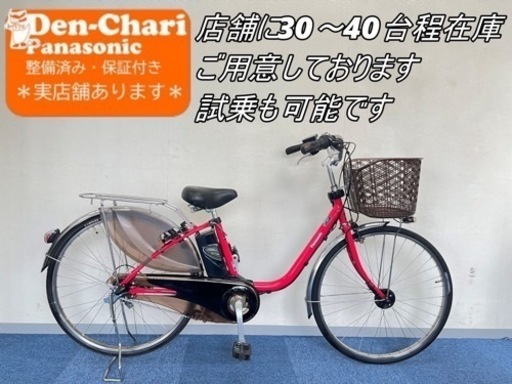 お持ち帰り限定¥5000お値引き　Panasonic vivi 8Ah 電動自転車【中古】【59C4860】