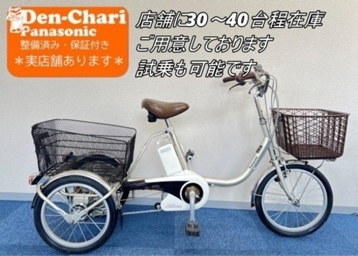 お持ち帰り限定¥5000お値引きPanasonic ビビライフ 12Ah 電動自転車【中古】【7YC8912】