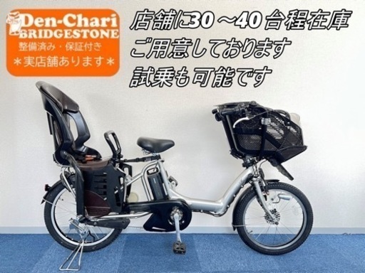 お持ち帰り限定¥5000お値引き BRIDGESTONE angelino 8.7Ah 電動自転車