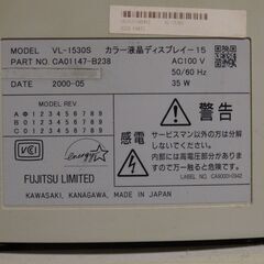 富士通　液晶15インチPCディスプレイ　ＶＧＡ　実働品 　MADE IN JAPAN　直接受け渡し可能です。着払いでよろしければ、発送します。 - パソコン