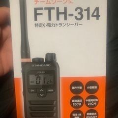 急ぎ‼️取りに来れる方‼️新品無線機１台　FTH-314