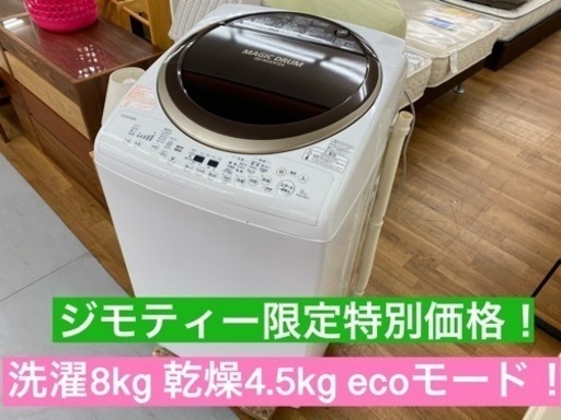 I684 ★ TOSHIBA 洗濯乾燥機 2016年製 ⭐動作確認済 ⭐クリーニング済