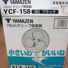 ヤマゼン　15㎝　クリップ扇風機　ブラック