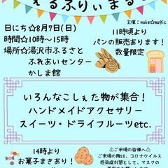 こしぇるふりぃまるしぇ初開催！