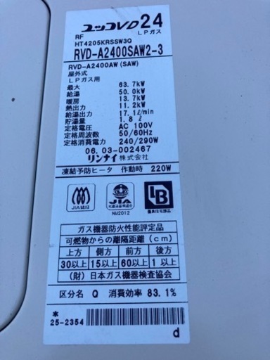 リンナイ 給湯器 LP ユッコVD24 06動作未確認 現品のみ