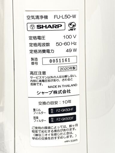 2020年製★SHARP/シャープ プラズマクラスター7000 空気清浄機 適用畳数 ～23畳 FU-L50★買取帝国 志木店