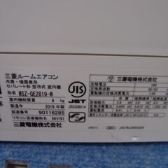 ■2019年製　三菱電機　ルームエアコン　MSZ-GE2819-W■10畳程度