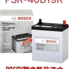 BOSCH 車　バッテリー　新品　40B19R【譲渡先決定済】