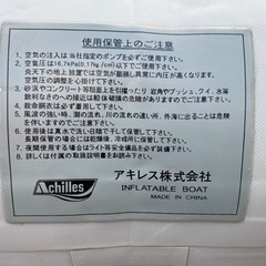 アキレス　4人乗り　ゴムボート　PV4-542中古